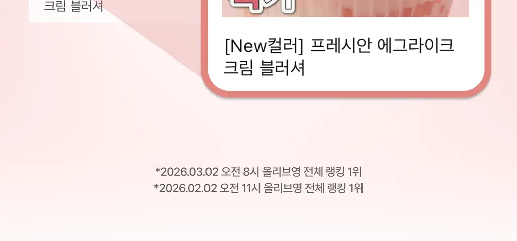[New컬러] 프레시안 에그라이크 크림 블러셔 상세페이지 3